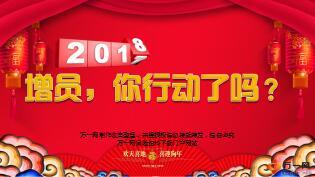 2018春节假日增员流程话术朋友同学篇26页.ppt