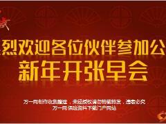 2018狗年春节节后收心早会专题24页.ppt