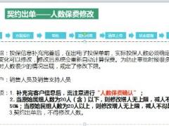 视频国寿团销系统契约出单人数保费确认.rar