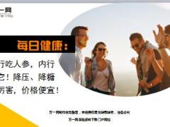 每日健康外行吃人参内行吃黄芪降压降糖很厉害18页.ppt