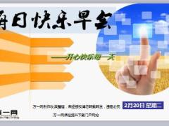 每日快乐早会18年2月20日使用15页.ppt