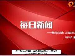 每日新闻资讯18年2月20日早会使用15页.ppt