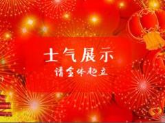 元宵节早会流程模板精美10页.ppt