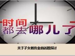 少儿理财产说会主讲片太平卓越至尊版34页.ppt