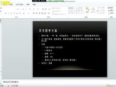 视频国寿团销系统共享团单方案使用.rar