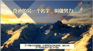 每日鸡汤奇迹的另一个名字叫做努力.rar