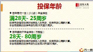 百年人寿尊优一生少儿版产品培训课件30页.ppt