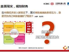 工银安盛人寿鑫丰盈保险产品计划经代理论产品销售篇45页.ppt