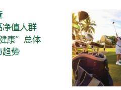 2017中国高净值人群健康指数白皮书47页.ppt