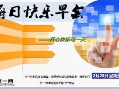 每日快乐早会18年2月23日使用15页.ppt