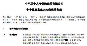 中华健康宝重大疾病保险条款费率表.rar