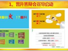 2018年晋升答辩会操作介绍24页.ppt