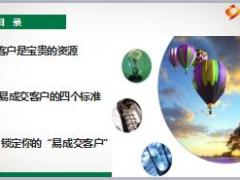 团险客户筛选与开拓含备注18页.ppt