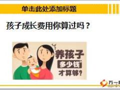 少儿产说会理念篇给他一个确定的未来含备注29页.ppt