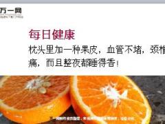 每日健康枕头里加一种果皮血管不堵颈椎不痛而且整夜都睡得香15页.ppt
