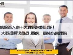 中信保诚人寿十大理赔案例19页.ppt