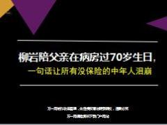 柳岩陪父亲在病房过70岁生日15页.ppt
