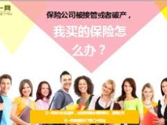 安邦事件保险公司被接管客户没影响16页.ppt