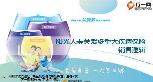 阳光人寿关爱多重大疾病保险销售逻辑27页.ppt