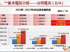 分公司工作汇报坚定以三强一高持续推进个险转型升级72页.ppt