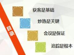 开门红产品运作工作分享19页.ppt