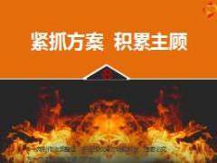 2018年3月开门红冲刺业绩积累主顾方案17页.ppt