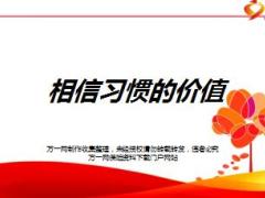 寿险营销养成良好习惯的重要性意义价值与方法44页.ppt