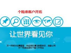 保险营销客户微信开发与经营含讲师学员手册培训评估表备注37页.rar
