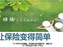 保险意义功用产品选择与合同架构36页.ppt