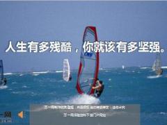 每日鸡汤人生有多残酷你就该有多坚强.rar