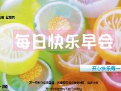 每日快乐早会18年3月1日使用15页.ppt