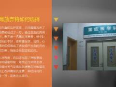 老人脑出血医药费每天超过一万三个儿子签字放弃抢救15页.ppt