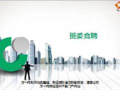 组训专业技能培训一课程8班委竞聘及报名表.rar