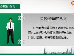 组训专业技能培训一课程9会议经营21页.ppt