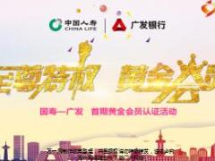 国寿广发黄金会员认证平台全流程30页.ppt