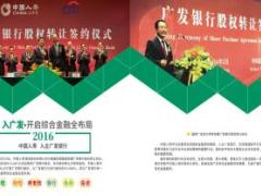 国寿广发黄金会员特权发布宣传片38页.ppt