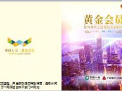 中国人寿黄金会员手册截图版22页.ppt