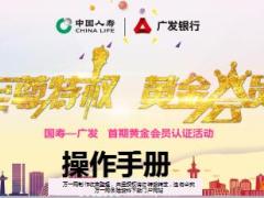 国寿广发黄金会员产说会项目组操作手册49页.ppt