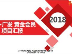 国寿广发黄金会员特权项目背景成效成果总结汇报69页.ppt