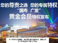 国寿广发黄金会员特权产说会主讲专题53页.ppt
