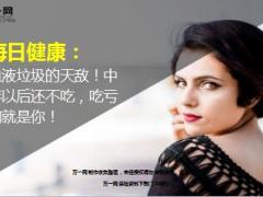 每日健康血液垃圾的天敌中年以后还不吃吃亏的就是你21页.ppt