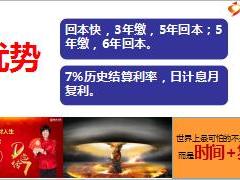 恒大金财人生终身年金保险分红型D款产品培训课件28页.ppt