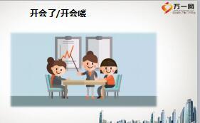 组训专业技能培训一课程12二次早会运作及观察重点及随堂讲义.rar