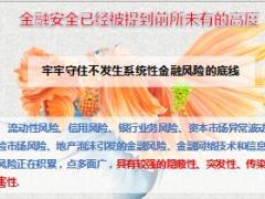 2018保险公司主管层级启动会形势分析31页.ppt
