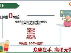 合众人寿众康百万医疗产品介绍10页.ppt