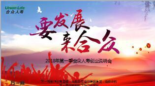 2018要发展创业说明会主讲宣导片合众版51页.ppt