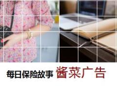 每日保险故事酱菜广告7页.ppt