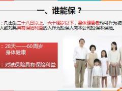国寿康宁至尊产品基本条款基础知识学习24页.ppt