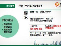 新任岗位组训专业技能培训6专题发布说明.rar
