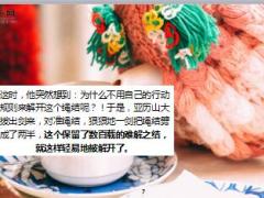 每日正能量神秘之结9页.ppt